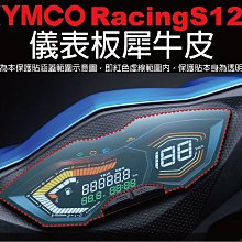 【凱威車藝】KYMCO 光陽 S7 S7R 按鍵 保護貼 犀牛皮 自動修復膜 歷史價格詳細信息