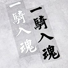【小韻車材】機車 ozs 燈眉貼 貼紙 防水 車貼 機車 摩托車 RETRO/ES150R/COIN 歷史價格詳細信息