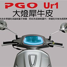 【凱威車藝】PGO ALPHA MAX 儀表板 保護貼 犀牛皮 自動修復膜 歷史價格詳細信息