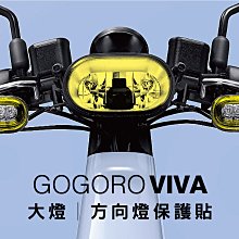 【Gogoro】頭燈飾框 VIVA(黃/橘紅/燻黑/淺藍/淺灰)｜官方旗艦店 歷史價格詳細信息