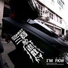反光屋FKW X-MAX 機車車型反光貼紙 XMAX X MAX YAMAHA山葉 專屬貼紙 車型設計 個性化 帥氣 歷史價格詳細信息