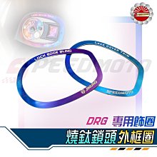 【Speedmoto】DRG 龍頭座 CNC鋁合金 DRG158 專用 車手座 鋁把座 粗把座 GOWORKS 佐騰國際 歷史價格詳細信息
