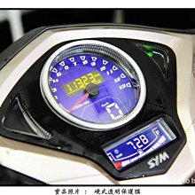 【無名彩貼-表27】CBR 500R . MSX125 . SF 儀表防護貼膜 - 電腦裁形 PPF 亮面自體修復膜 歷史價格詳細信息