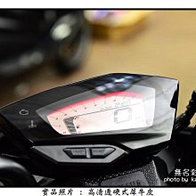 【無名彩貼-表27】CBR 500R . MSX125 . SF 儀表防護貼膜 - 電腦裁形 PPF 亮面自體修復膜 歷史價格詳細信息
