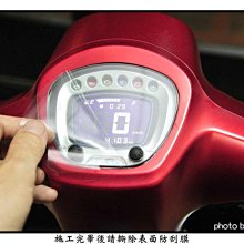 【無名彩貼-表27】CBR 500R . MSX125 . SF 儀表防護貼膜 - 電腦裁形 PPF 亮面自體修復膜 歷史價格詳細信息