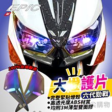 【EPIC】大燈護片 DRG 歷史價格詳細信息
