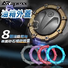 【APEXX】油箱蓋 SYM車款 山葉YAMAHA車款 KYMCO車款 KRV專用 歷史價格詳細信息