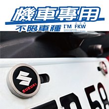 反光屋FKW 反光車牌螺絲 招財貓 大牌螺絲 不鏽鋼製 MIT 1組含2顆螺絲 DRG KRV JETSL 歷史價格詳細信息