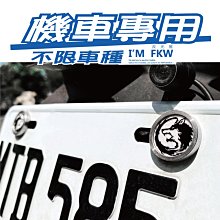 反光屋FKW 灰狼 反光車牌螺絲 大牌螺絲 不限車種使用 安裝簡易 Gogoro 1 2 3 VIVA MIX KRV 價格比較,價格查詢,歷史價格詳細信息