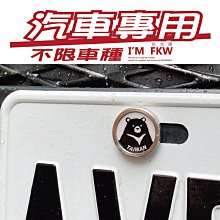 反光屋FKW 反光車牌螺絲 招財貓 大牌螺絲 不鏽鋼製 MIT 1組含2顆螺絲 DRG KRV JETSL 歷史價格詳細信息