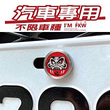 反光屋FKW 反光車牌螺絲 招財貓 大牌螺絲 不鏽鋼製 MIT 1組含2顆螺絲 DRG KRV JETSL 歷史價格詳細信息