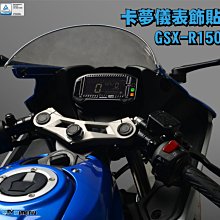小阿魯 GSXR150 GSXS150 125 改裝鋁合金CNC 剎車離合拉桿 牛角手柄 防摔疊可伸縮 歷史價格詳細信息