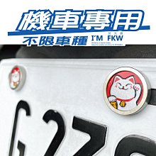 反光屋FKW 灰狼 反光車牌螺絲 大牌螺絲 不限車種使用 安裝簡易 Gogoro 1 2 3 VIVA MIX KRV 歷史價格詳細信息