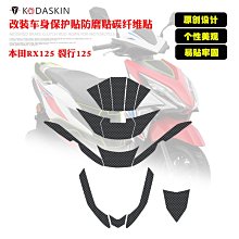 現貨KODASKIN適用于本田 CBR300R 碳纖系  貼花 貼標 車貼 貼紙滿299元出貨 歷史價格詳細信息