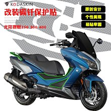 碳纖維 光陽 KYMCO MANY S7 S7R 雷霆S 土除 車殼 腳踏墊 車身 尾翼 龍頭 貼紙 車貼 車貼客製 歷史價格詳細信息