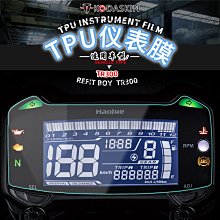 現貨適用于豪爵UCR125 AFR125改裝TPU儀表膜高清液晶屏幕保護貼膜防水滿299元出貨 歷史價格詳細信息