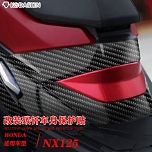 現貨適用五羊本田NX125 改裝個性車身貼碳纖維貼車貼貼紙保護膜防磨貼滿299元出貨 歷史價格詳細信息