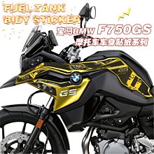 現貨KODASKIN寶馬F750GS摩托拉花貼紙個性貼膜油箱貼改裝車身防水貼花 價格比較,價格查詢,歷史價格詳細信息