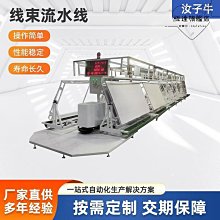 線束流水線線束自動化流水線汽車裝車機車間裝配線 價格比較,價格查詢,歷史價格詳細信息