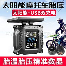 太陽能摩託車胎壓監測 帶顯示屏 機車輪胎檢測 MOTO TPMS 耐高溫 歷史價格詳細信息