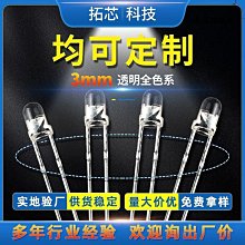 f3mm七彩快閃超高亮led燈珠有邊發光二極體透明直插指示燈 歷史價格詳細信息