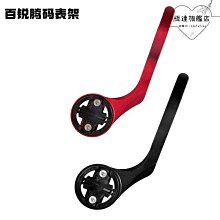 Bryton百銳騰碼錶架公路山地碼錶支架延伸延長款固定碼錶座 價格比較,價格查詢,歷史價格詳細信息