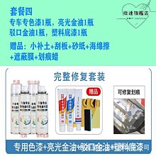 汽車漆面劃痕修復自噴漆專車專色補漆完整修復噴漆 價格比較,價格查詢,歷史價格詳細信息