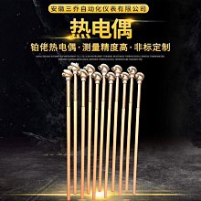 熱電偶 S型WRP2-130高溫1400度雙支鉑銠熱電偶 鉑銠熱電偶 歷史價格詳細信息