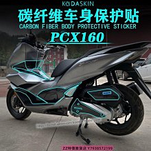 極速改裝~適用新大洲本田NS125LA改裝貼膜碳纖維貼車身保護貼拉花裝飾貼紙摩托車用品QA126069 歷史價格詳細信息