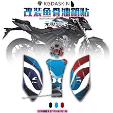 油箱貼 摩托車貼紙 碳纖維 保護貼 魚骨貼 轉印 酷龍 NK龍 T1 T2 野狼 雲豹 貼紙 歷史價格詳細信息