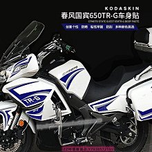 極速改裝~KODASKIN 春風250NK改裝貼紙配件個性貼摩托車貼整車車身油箱貼紙摩托車用品QA121791 歷史價格詳細信息