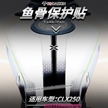 極速改裝~適用于春風楚留香250CLX油箱貼魚骨貼車身保護貼防水貼紙車貼改裝摩托車用品QA126117 歷史價格詳細信息