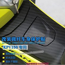 極速改裝~適用新大洲本田NS125LA改裝貼膜碳纖維貼車身保護貼拉花裝飾貼紙摩托車用品QA126069 歷史價格詳細信息