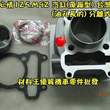 高手 心情 125 M92 活塞 組 套塞 組 歷史價格詳細信息