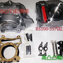 【NEW 汽缸.缸頭專賣】 5HK RS100 CUXI RSZ JOG100 大兜風 BWS100普利盤組 歷史價格詳細信息