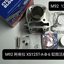 高手 心情 125 M92 活塞 組 套塞 組 歷史價格詳細信息