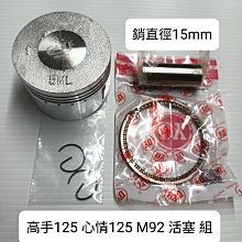 高手 心情 125 M92 活塞 組 套塞 組 價格比較,價格查詢,歷史價格詳細信息
