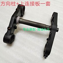 無級300RR方向柱隆鑫LX300GS-B上下聯板 連接板 立管 左右手把管 價格比較,價格查詢,歷史價格詳細信息