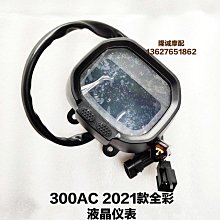 隆鑫LX300-6U-S前減震2021款無極300AC原裝左右前減震 側光片支架 歷史價格詳細信息