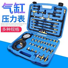 氣缸壓力錶氣壓錶摩托車缸壓錶汽車檢測多工能汽缸壓力錶維修工具 歷史價格詳細信息