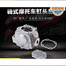 愛購騎式摩託車發動機機頭配件汽缸頭大陽100梁車缸頭總成原廠 歷史價格詳細信息