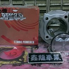 新莊鑫龍車業:勁戰.新勁戰.GTR套63缸4500.需車KS+2000另有61.65.66.67.70.73缸 歷史價格詳細信息