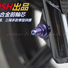 三重賣場 鈦合金強化車台 六代勁戰鈦合金強化桿 勁戰六代A桿強化車台 鈦合金A桿強化 勁戰六代強化車台 A型趕車台 歷史價格詳細信息