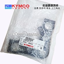 YC騎士生活_ KYMCO光陽原廠 前煞車皮 KTR G5 超五 G6 頂客150 剎車皮 煞車來令片 A博士 KEBE 歷史價格詳細信息