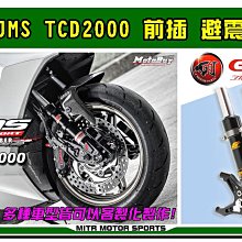 ☆麥可倉庫機車精品☆【GJMS商品 FS-X前倒叉 全可調前叉避震器 雙碟款】雙碟款+鍍金內管下標專區 歷史價格詳細信息
