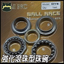 前叉 強化滾珠型珠碗 軸承 培林 珠碗 豪邁 奔騰 G3 G4 G5 G6 雷霆 JET POWER VJR 彪虎 價格比較,價格查詢,歷史價格詳細信息