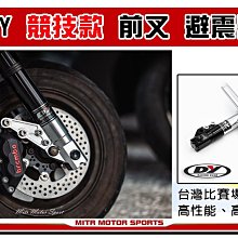 ☆麥可倉庫機車精品☆【GJMS商品 FS-X前倒叉 全可調前叉避震器 雙碟款】雙碟款+鍍金內管下標專區 歷史價格詳細信息