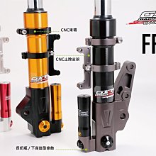 【小港二輪】南部經銷商 GJMS智杰FF2+PLUS前叉 G5.GP.G4.奔騰.G3 價格比較,價格查詢,歷史價格詳細信息