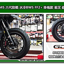 ☆麥可倉庫機車精品☆【GJMS商品 FS-X前倒叉 全可調前叉避震器 雙碟款】雙碟款+鍍金內管下標專區 歷史價格詳細信息