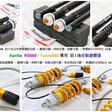 Aprilia RS 660 2020-2022 前油箱蓋點火鑰匙整流罩-極限超快感 歷史價格詳細信息